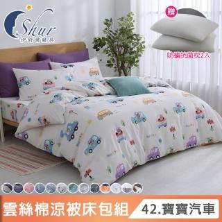 【ISHUR 伊舒爾】獨家贈防蹣抗菌枕2入 雲絲棉 涼被床包組 臺灣製(單人/雙人/加大/均一價 多款任選 舒柔棉)