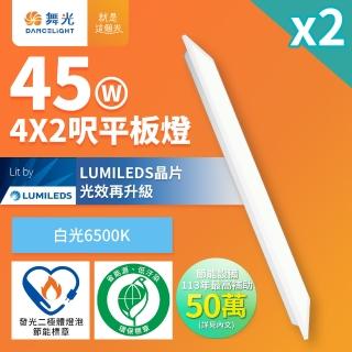 【DanceLight 舞光】2入組 4呎X2呎 45W LED柔光節標平板燈 環標平板燈 輕鋼架面板燈(白光)