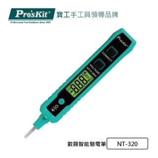 【Pro’sKit 寶工】數顯智慧驗電筆(NT-320)