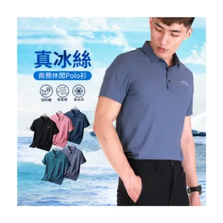 【YT shop】真冰絲 降溫涼感 紳士商務POLO衫(現貨 降溫 冰涼 吸濕排汗)