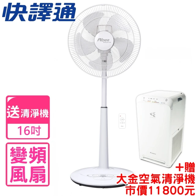 Abee 快譯通 16吋DC變頻無線遙控電風扇贈大金空氣清淨機MC40USCT7(F1600)