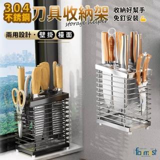 【Future goal居家生活館】304不鏽鋼刀具架廚房收納架置物架(刀具收納 304不鏽鋼刀具架 刀具瀝水架)