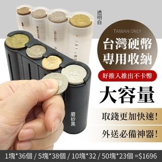 【YORI優裡】臺幣零錢盒(找錢收納盒 臺幣分類盒 外送 透明零錢盒)
