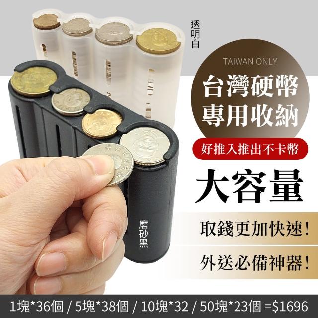 【YORI優里】台幣零錢盒(找錢收納盒 台幣分類盒 外送 透明零錢盒)