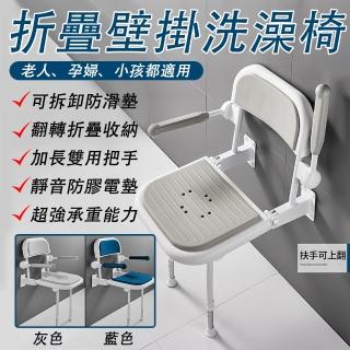 【LADUTA 拉布塔】牆壁式洗澡椅 雙扶手折疊洗澡椅 無障礙(可收納 老人孕婦適用 安全洗澡椅)