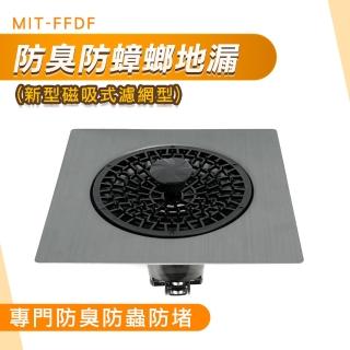 【職人生活網】185-FFDF 排水管防臭 浴缸排水孔 防臭地漏 浴室落水頭 防倒灌 防蟲地漏(地漏網 過濾地漏)