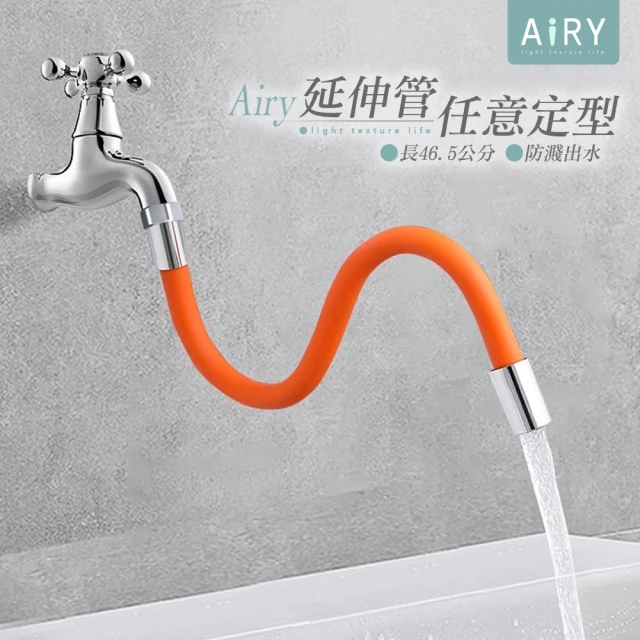 Airy 輕質系 萬向水龍頭加長延伸管(水龍頭延伸器)