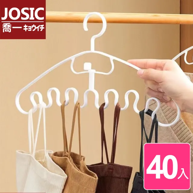 【JOSIC】40入莫蘭迪色可連掛波浪衣架(曬衣架 吊帶衣架)