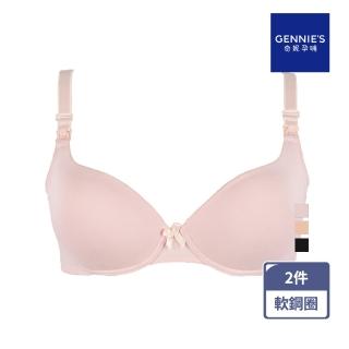 【Gennies 奇妮】2件組*哺乳內衣 絲滑裸感軟鋼圈內衣 010系列(共3色)