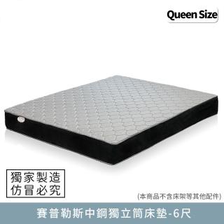 【myhome8 居家無限】賽普勒斯中鋼獨立筒床墊-6尺(雙人加大)