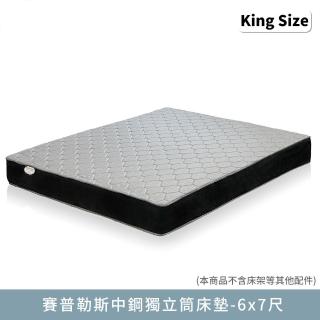【myhome8 居家無限】賽普勒斯中鋼獨立筒床墊-6x7尺(雙人特大)