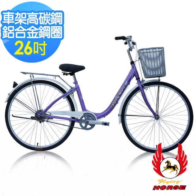 【飛馬】26吋百合淑女車(綠 紫 藍 粉)