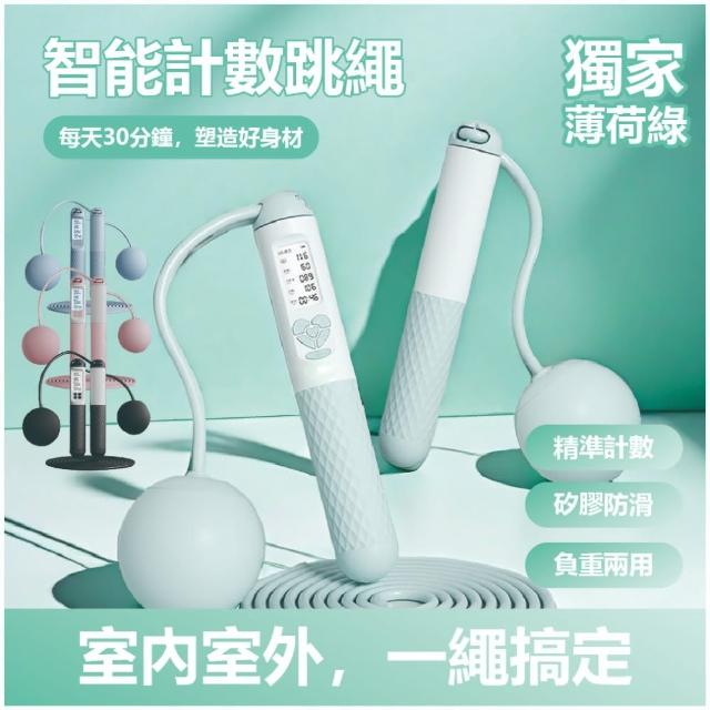 【Keep Power健身房】負重計數跳繩(無繩+有繩 健身跳繩)