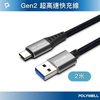 【POLYWELL】USB3.2 Type-C to USB-A 3A 10Gbps 充電傳輸線 /2米