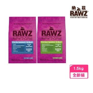 【RAWZ 納茲】全鮮肉無榖自然糧 3.5lbs/1.5kg/包│全齡貓適用(貓飼料、貓乾糧、無穀貓糧)