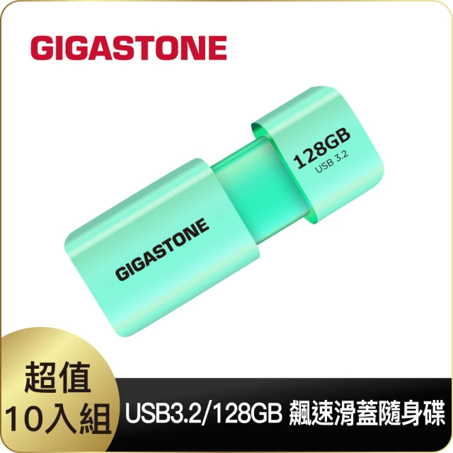 【GIGASTONE 立達】128GB USB3.1/3.2 Gen1 極簡滑蓋隨身碟 UD-3202 綠-超值10入組(128G USB3.2 高速隨身碟)