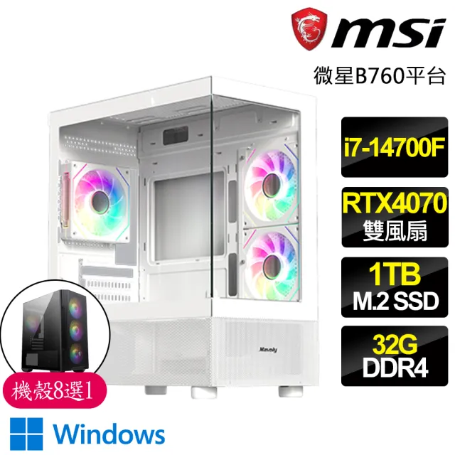 【微星平台】i7二十核Geforce RTX4070 WiN11P{棋牌競技}電競電腦(i7-14700F/B760/32G/1TB)