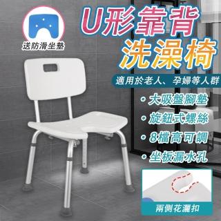 【LADUTA 拉布塔】鋁合金洗澡椅 淋浴椅 防滑椅 浴室椅(八檔高度調節 U型開口帶靠背 孕婦老人洗澡凳)