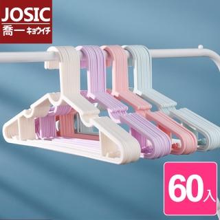【JOSIC】60入北歐風省空間防風衣架(成人衣架 曬衣架 掛衣架)