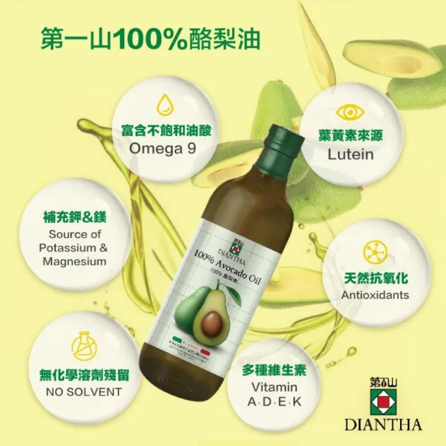 【Diantha第一山】100%酪梨油1000mlX3