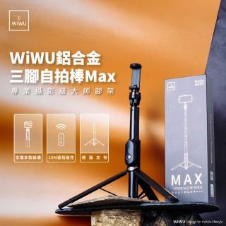 【WiWU】鋁合金三腳自拍棒MAX(標準1/4接頭 大師級腳架)