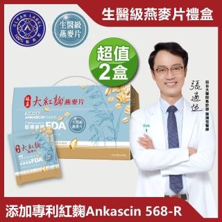 【娘家官方直營】大紅麴燕麥片禮盒*2盒組(14包/盒;中秋禮盒;送禮)