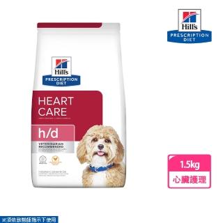 【Hills 希爾思】犬用 h/d 1.5KG 心臟護理飼料 處方 狗飼料(維持血壓正常)