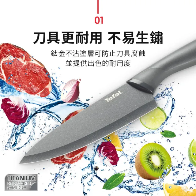 【Tefal 特福】鈦金系列不沾刀具+刀套8件組(萬用刀+主廚刀+水果刀+日式主廚刀/三德刀)