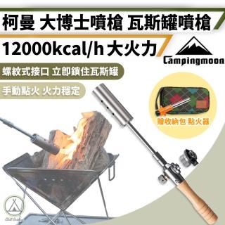 【Chill Outdoor】柯曼 大博士噴槍 贈點火器(噴槍 瓦斯罐噴槍 卡式瓦斯噴火槍 噴槍頭 點火槍)