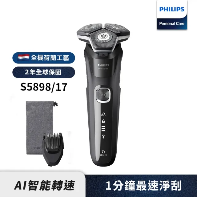 【Philips 飛利浦】全新AI 一分鐘速淨 5系列電鬍刀/刮鬍刀(S5898/17)