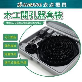 【Komori 森森機具】木工開孔器套裝(筒燈 鑽頭 電鑽 天花 石膏板塑膠木板PVC鑽孔器 圓形打孔擴孔器圓穴鑽)