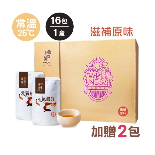 【優補達人】常溫滋補原味鰻魚精60mlx16包加送2包/盒(飲品/保養/養生/助於/送禮/禮盒/孝敬)