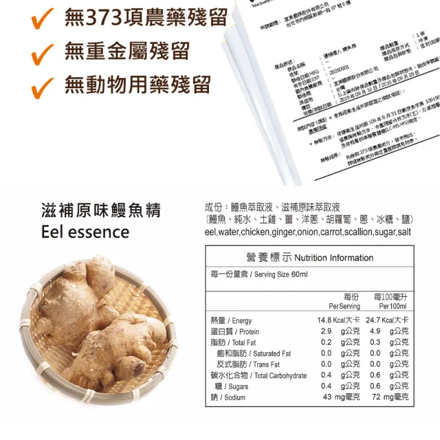 【優補達人】常溫滋補原味鰻魚精60mlx16包加送2包/盒(飲品/保養/養生/助於/送禮/禮盒/孝敬)
