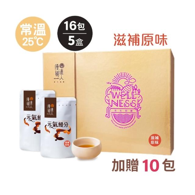 【優補達人】常溫滋補原味鰻魚精60mlx16包加送2包/盒｜共5盒(飲品/保養/養生/助於/送禮/禮盒/孝敬)