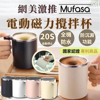 【Mufasa】鑽技360ml防沉澱磁力自動攪拌杯2入(一鍵攪拌 隨行咖啡杯 環保杯蓋 買一送一 交換禮物)