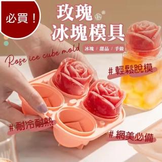 【東京 Ito】瑰花冰塊模具(凍冰格威士忌矽膠製冰神器玫瑰花造型製冰盒 蜜桃粉4格 ice cube)