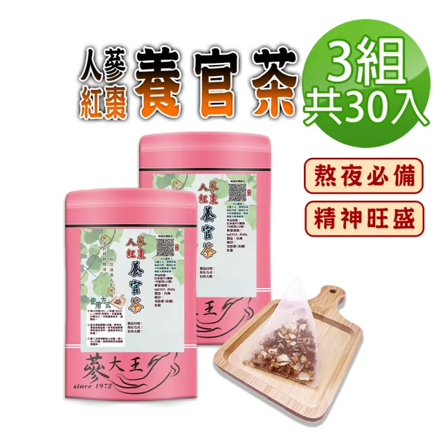 【蔘大王】人蔘紅棗養官茶包X3組（6gX10入/組）(熬夜打拚 花旗蔘即刻救援 元氣充沛 精神旺盛)