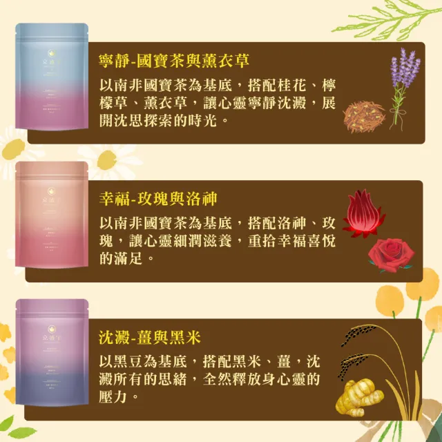 【京盛宇】無咖啡因茶3袋組 10入茶包x3袋(油菊大麥/黑米薑/枸杞蘋果/苦蕎桂花/玫瑰洛神國寶/薰衣草國寶)