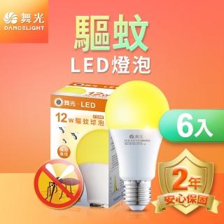 【DanceLight 舞光】6入組 LED驅蚊燈泡 12W 2200K 防蚊 露營首選 E27 全電壓 2年保固