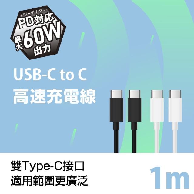 【FUGU】FUGU USB-C to C快速充電線 1m(快充線/Type c快充線)