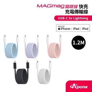 【Apone】MagMag 魔吸 USB-C to Lightning 充電傳輸線 1.2M - 五色任選