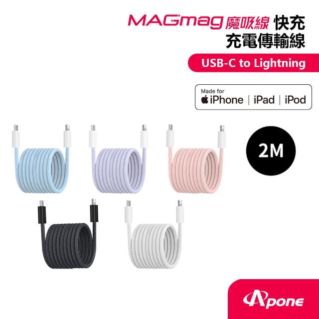 【Apone】MagMag 魔吸 USB-C to Lightning 充電傳輸線 2M - 五色任選