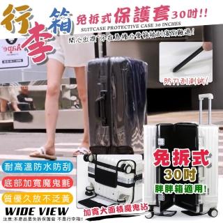 【WIDE VIEW】30吋免拆式胖胖箱透明行李箱保護套(胖胖箱專用 免拆行李套 防塵套 防髒套/FAT-30)