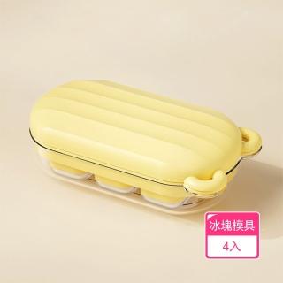 【茉家】食品級材質迷你按壓冰塊模具冰盒(4入)