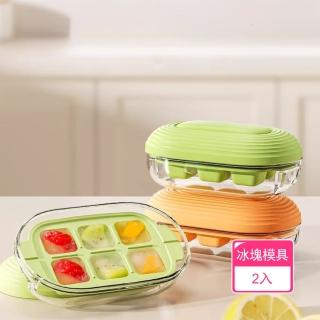 【茉家】安心材質輕鬆取冰冰塊模具製冰盒(2入)