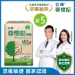 【杏輝醫藥】蓉憶記膠囊 國家健康食品  5入組(共150粒-專利成分AIE2、延緩衰老、維持最佳狀態)