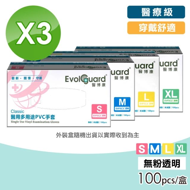 Evolguard 醫博康 徐州富山 醫用多用途PVC手套 一次性檢診手套 無粉 S/M/L/XL 3盒組(100pcs/盒)