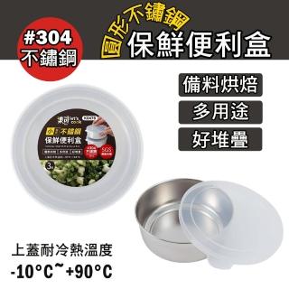 【生活King】304不鏽鋼3號圓形保鮮便利盒-小(6入組)