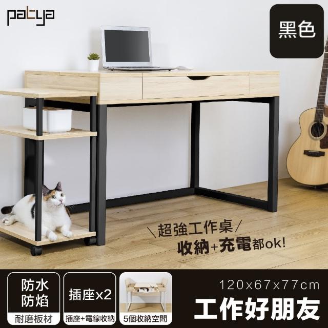 【Patya 打鐵仔】工作好朋友-蘋果木+黑(工作桌、收納桌、書桌、電腦桌、辦公桌)