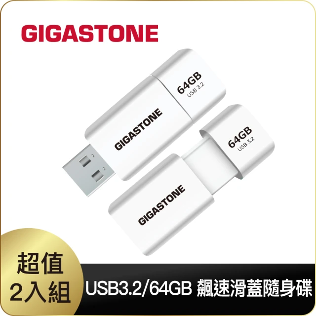 【GIGASTONE 立達】64GB USB3.1/3.2 Gen1 極簡滑蓋隨身碟 UD-3202 白-超值2入組(64G USB3.2 高速隨身碟)